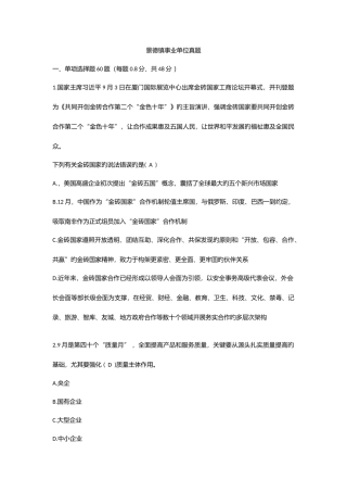 2025年景德镇事业单位真题