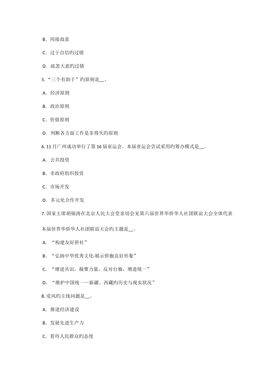 2025年山东省农村信用社招聘综合知识时政考试题_第2页