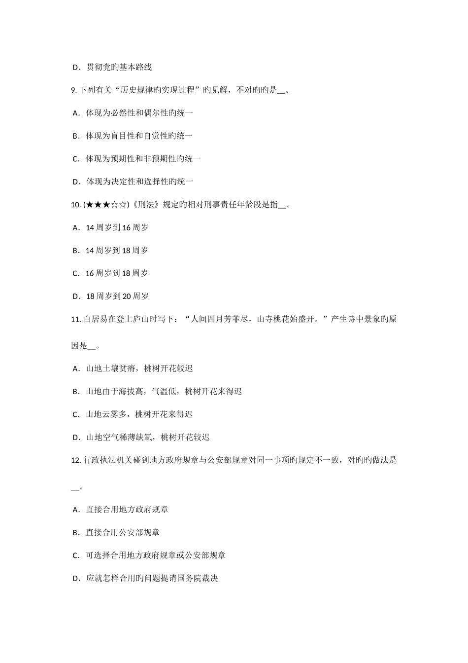 2025年山东省农村信用社招聘综合知识时政考试题_第3页