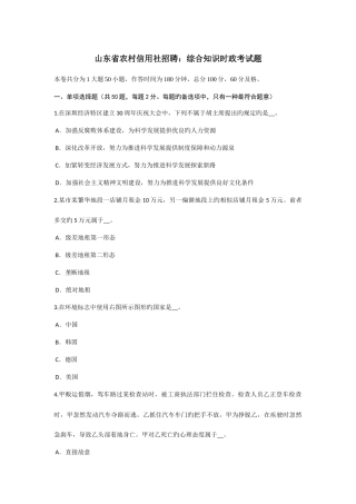 2025年山东省农村信用社招聘综合知识时政考试题