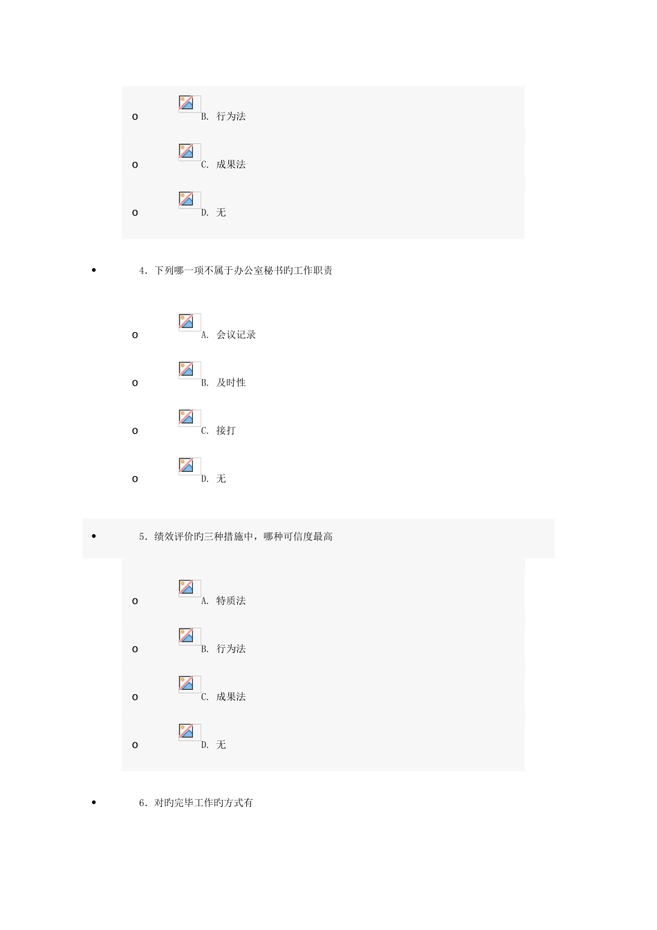 2025年济宁市专业技术人员继续教育试卷_第2页