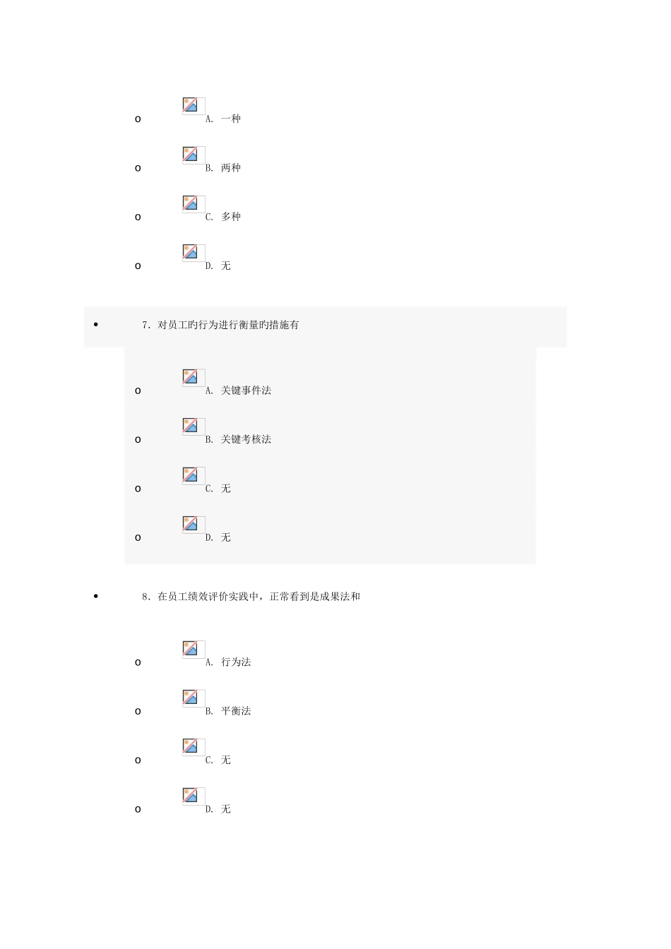 2025年济宁市专业技术人员继续教育试卷_第3页