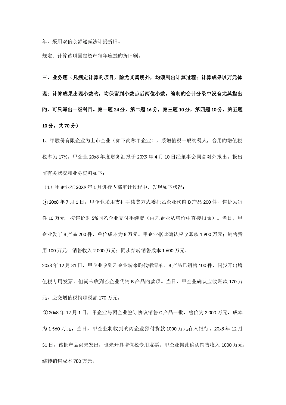 2025年湖南大学财务会计学考研专业课真题及答案_第2页