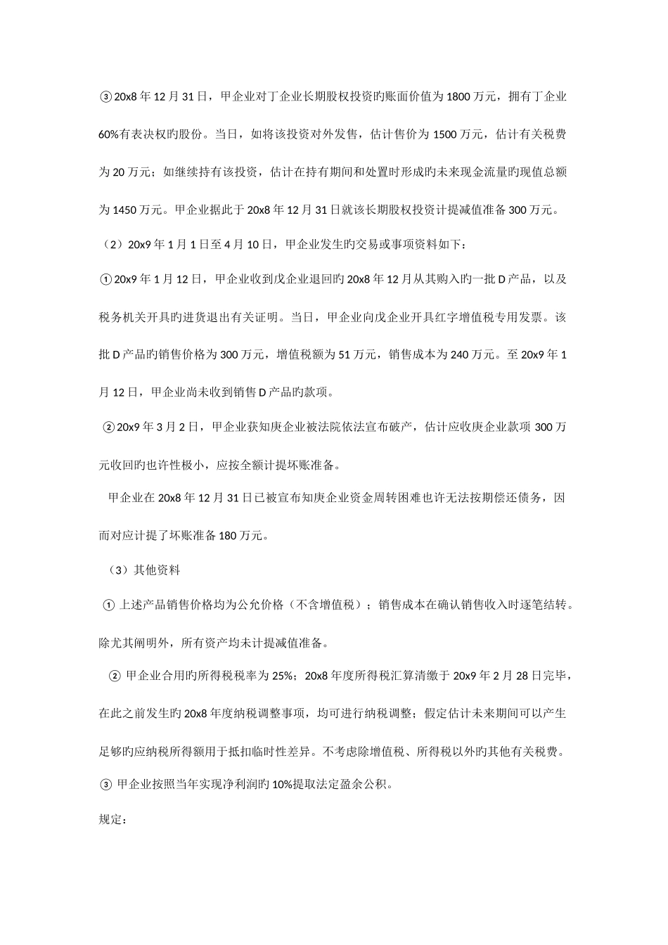 2025年湖南大学财务会计学考研专业课真题及答案_第3页