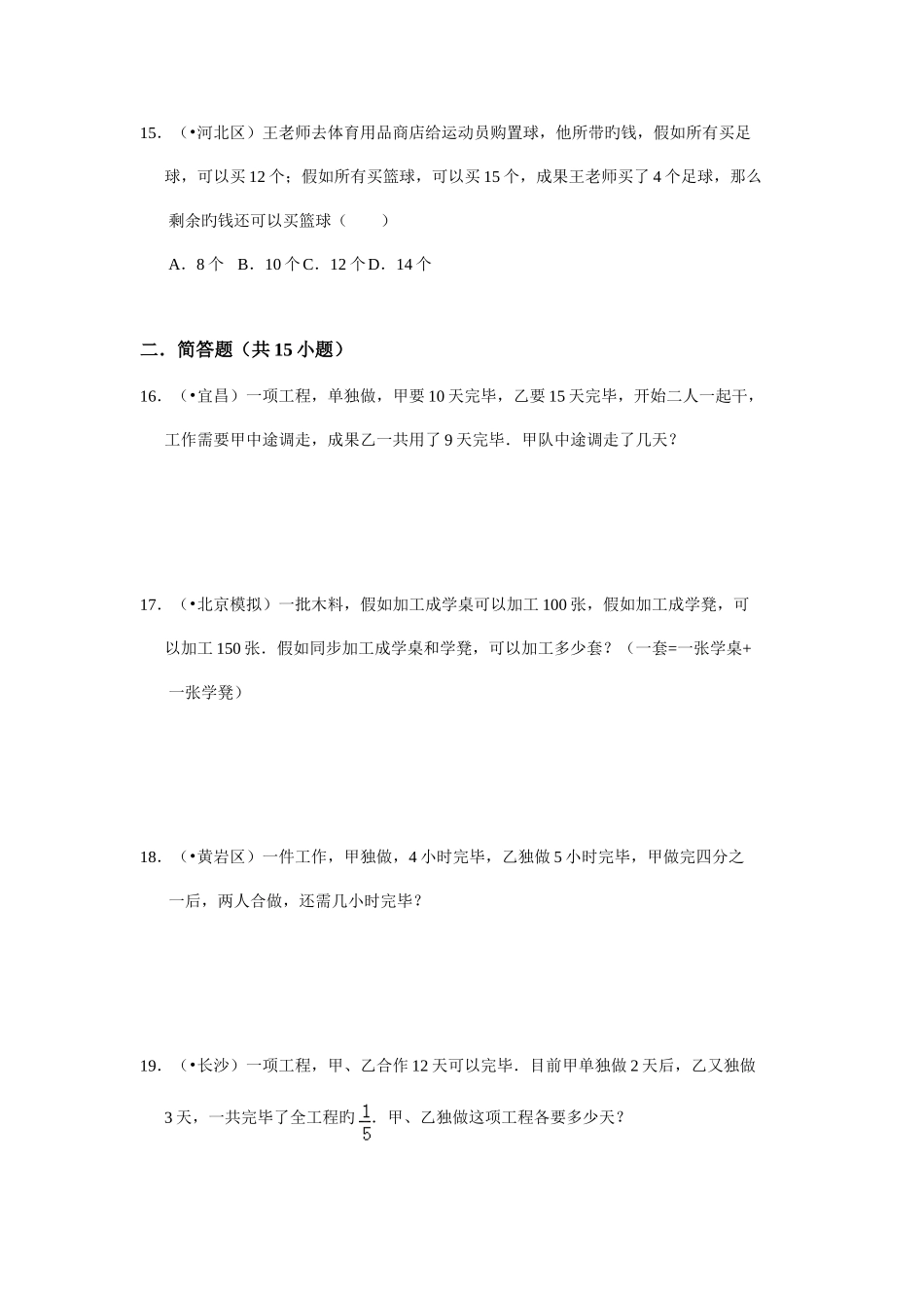 2025年小升初专题四简单的工程问题含答案_第3页