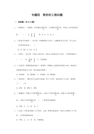 2025年小升初专题四简单的工程问题含答案