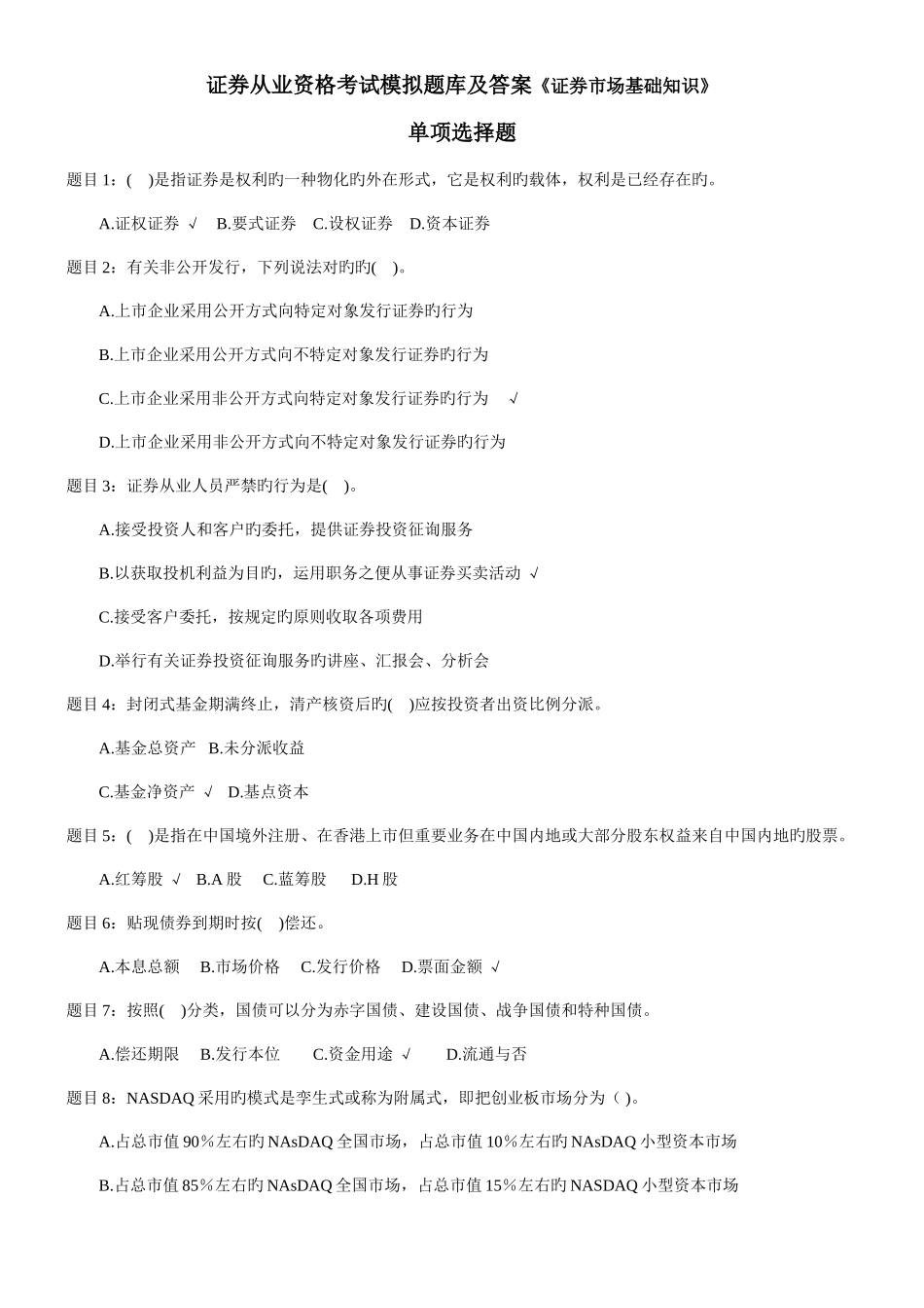 2025年证券从业资格考试真题试题题库及答案_第1页