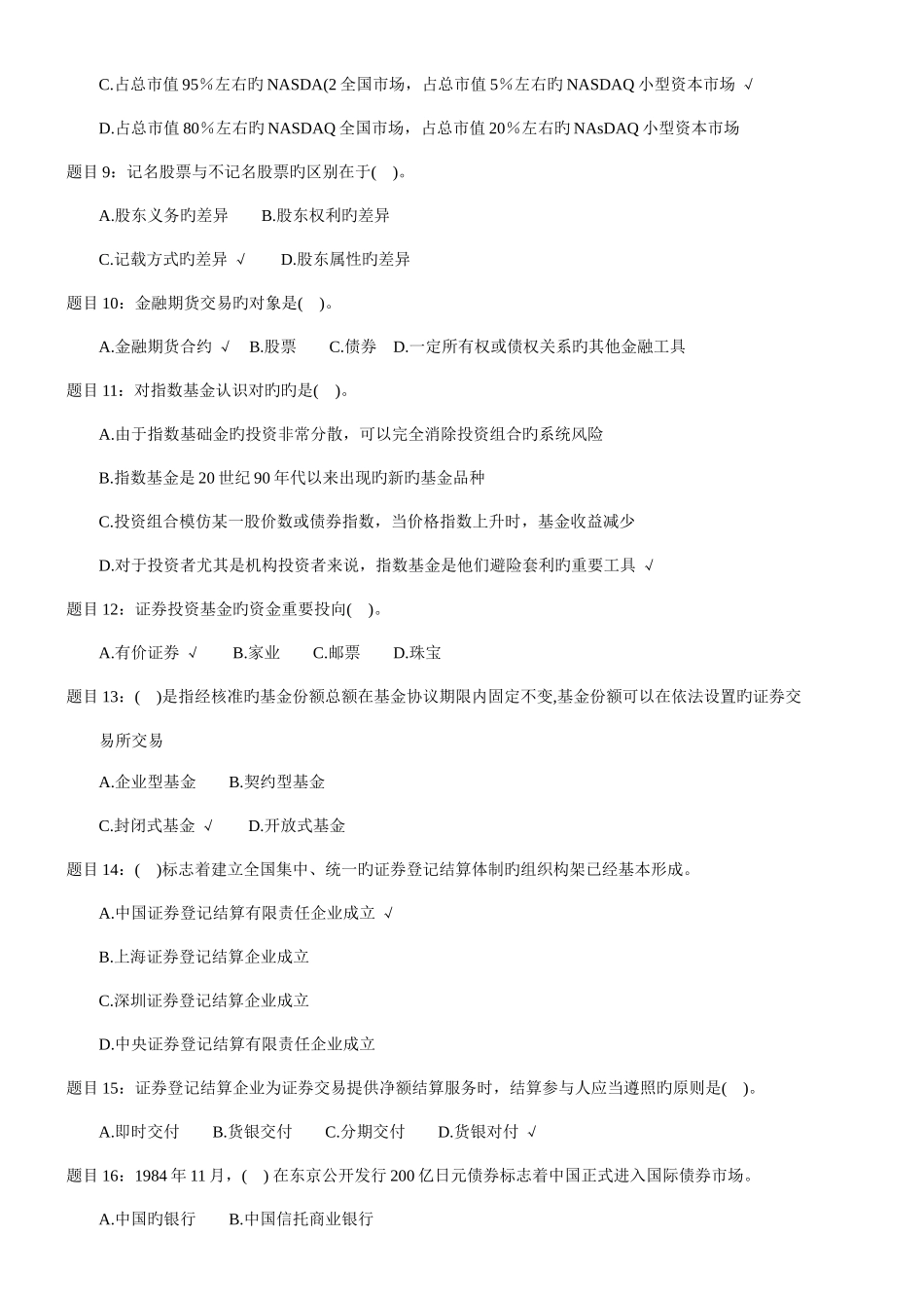 2025年证券从业资格考试真题试题题库及答案_第2页