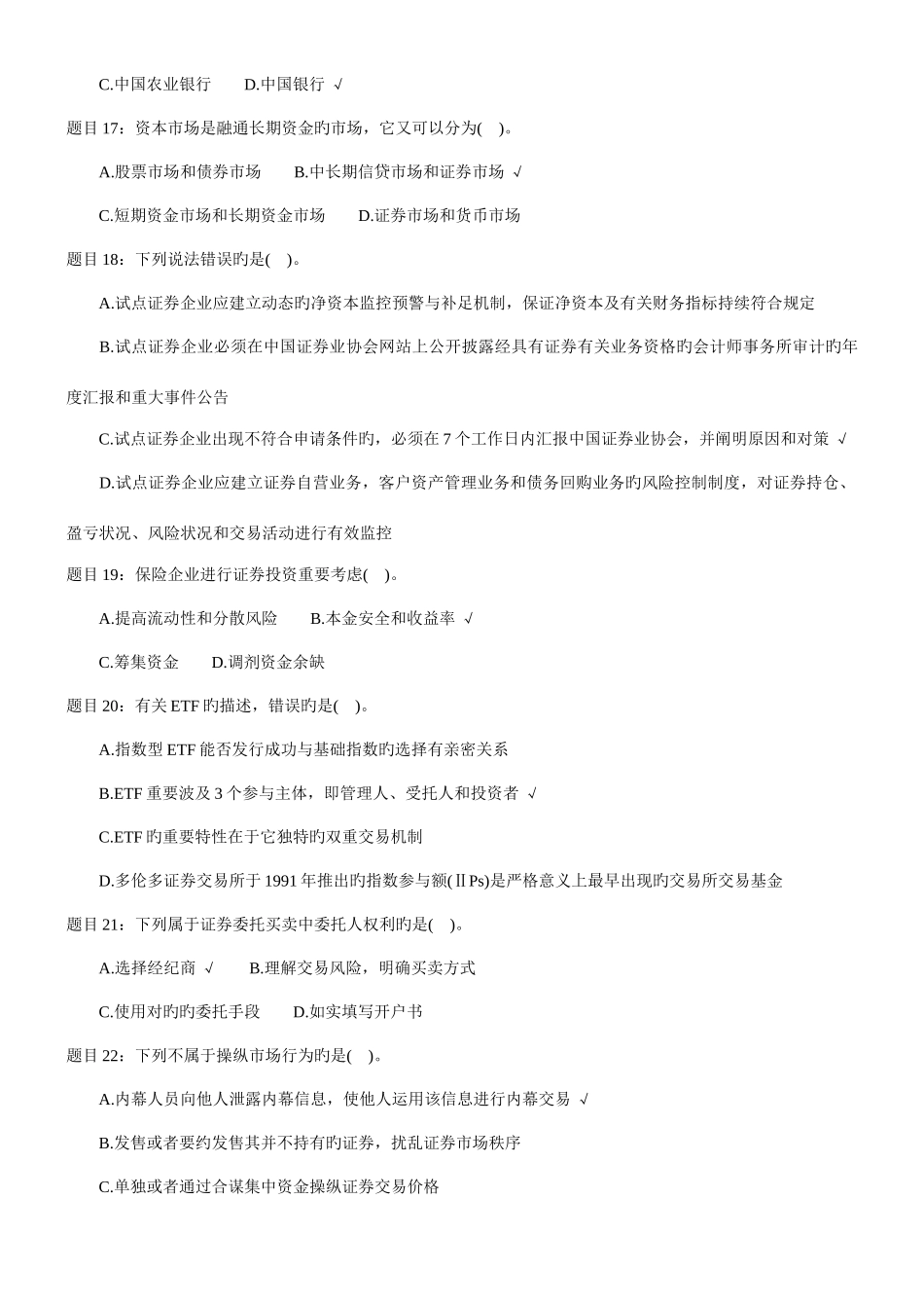 2025年证券从业资格考试真题试题题库及答案_第3页