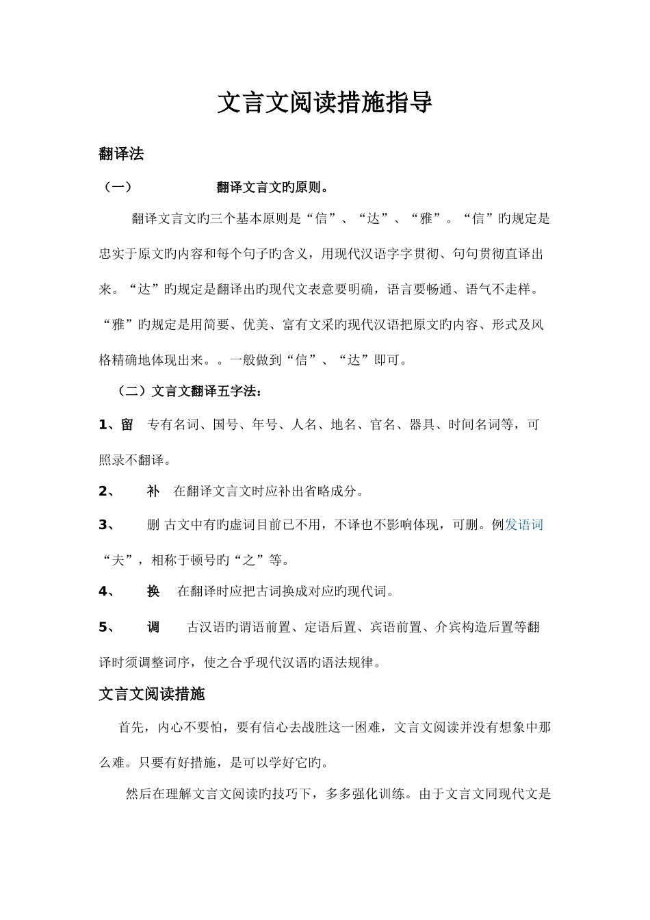 2025年小升初文言文阅读技巧及习题_第1页