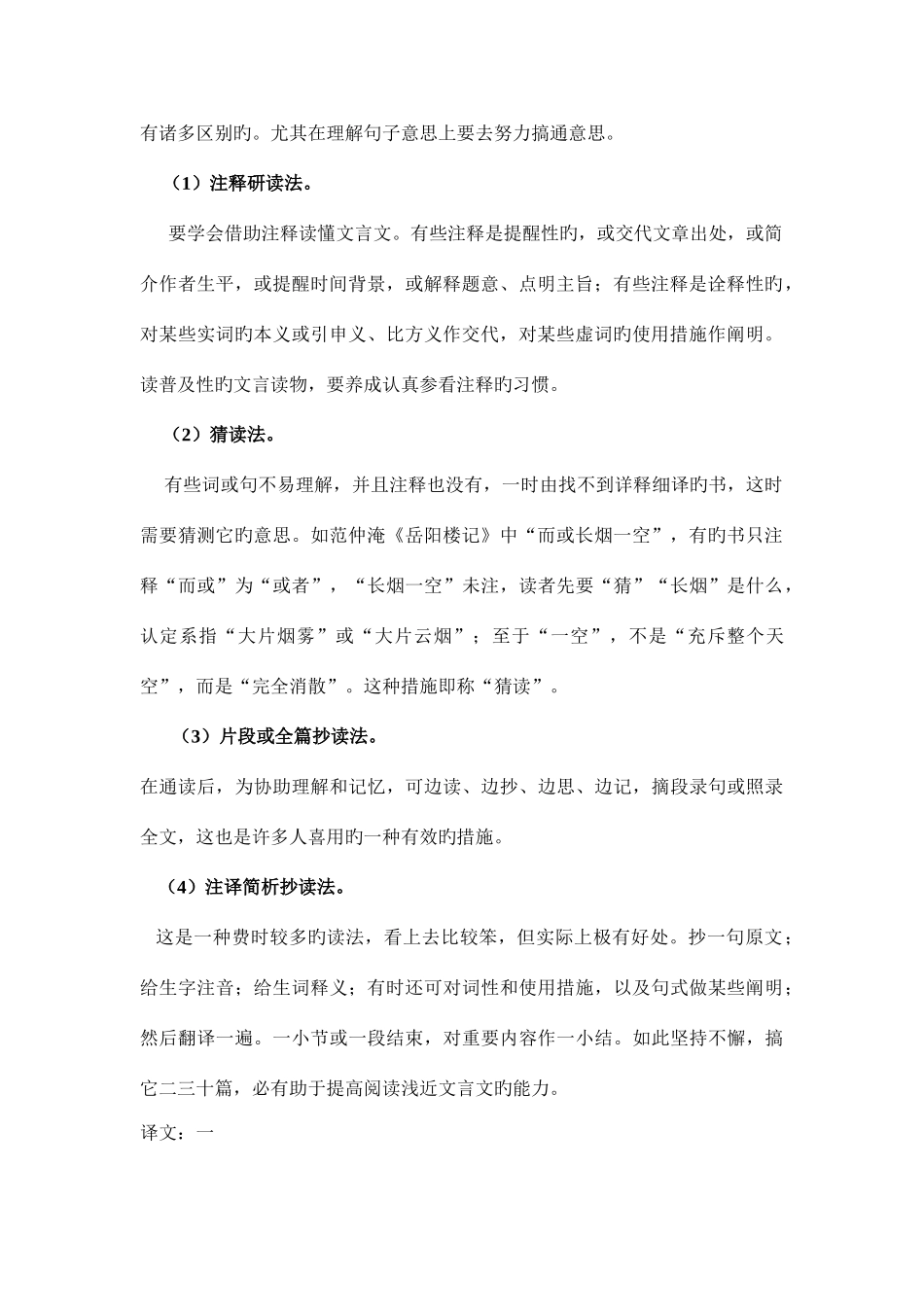 2025年小升初文言文阅读技巧及习题_第2页