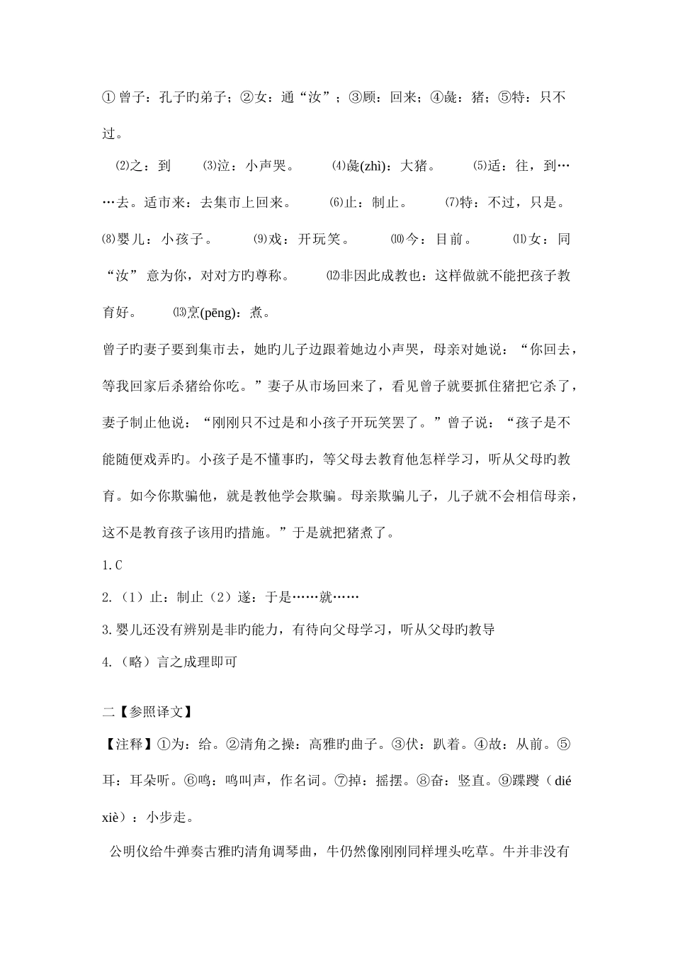2025年小升初文言文阅读技巧及习题_第3页