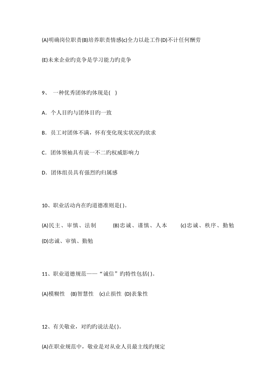 2025年辽宁省一级人力资源管理师知识大全_第3页