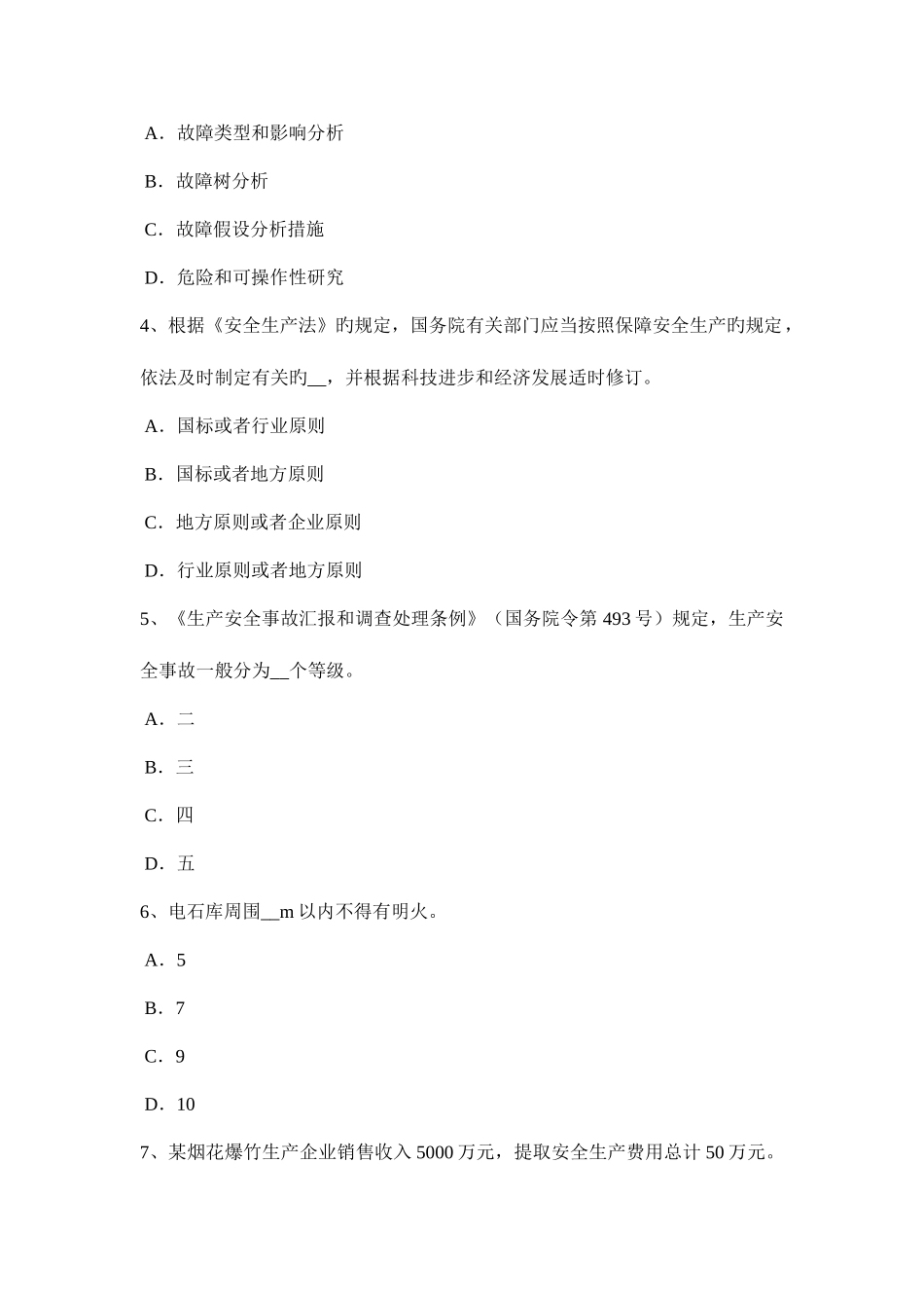 2025年湖南省下半年安全工程师冲压作业的危险因素考试试题_第2页