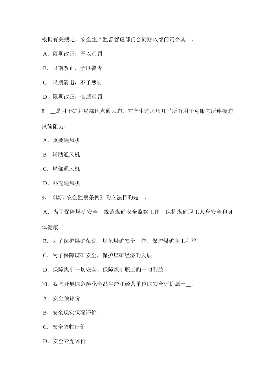 2025年湖南省下半年安全工程师冲压作业的危险因素考试试题_第3页