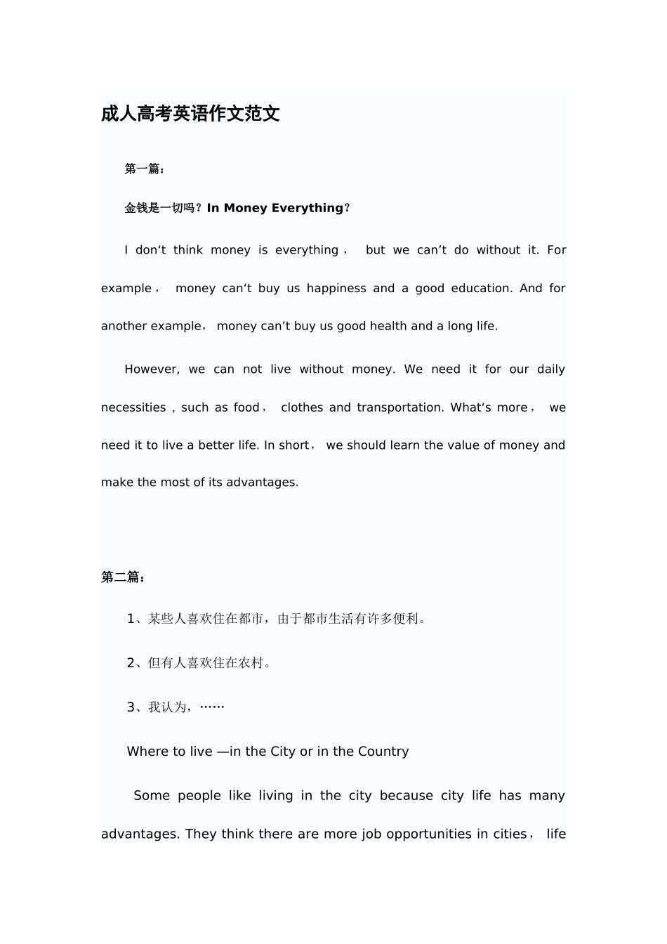 2025年成人高考英语作文范文_第1页