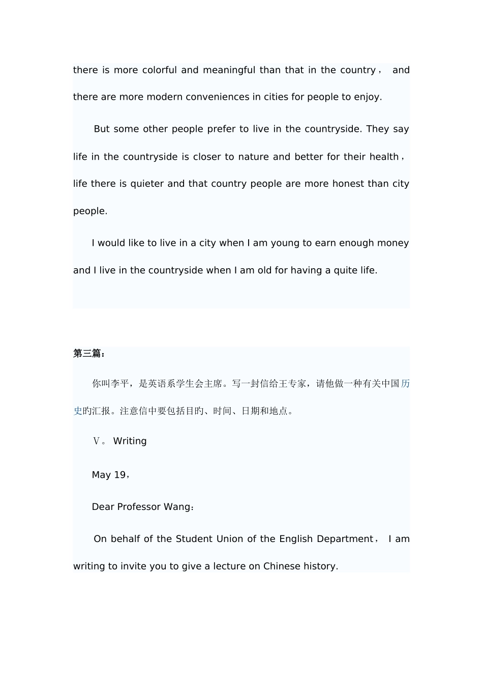 2025年成人高考英语作文范文_第2页