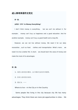 2025年成人高考英语作文范文