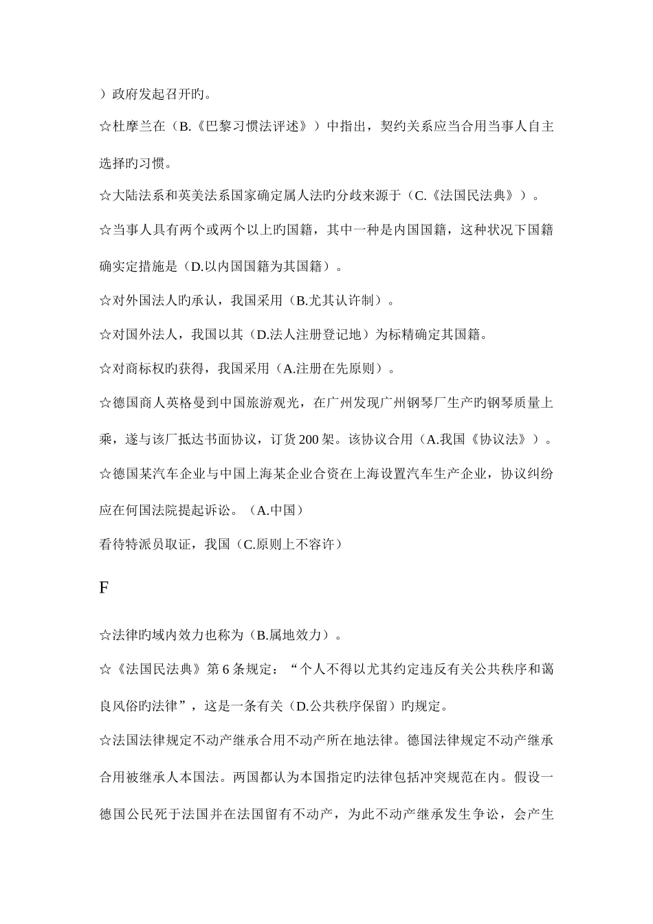 2025年广播电视大学电大本科国际私法重点知识点复习资料_第3页