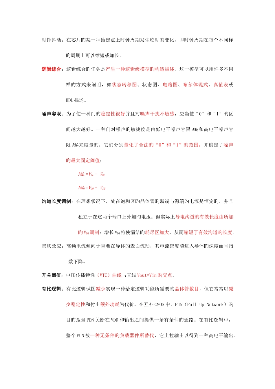 2025年数字集成电路复习笔记_第2页