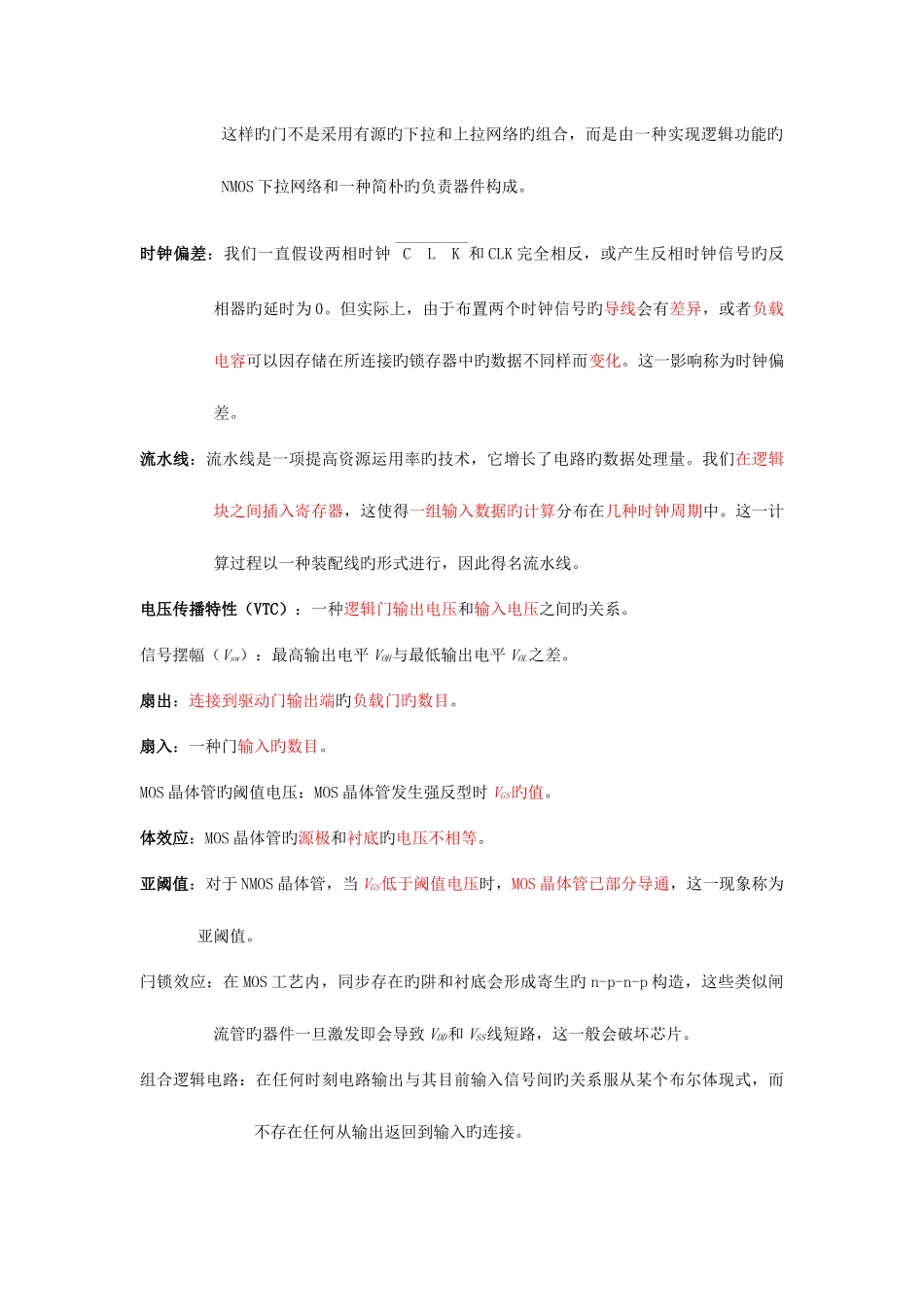 2025年数字集成电路复习笔记_第3页