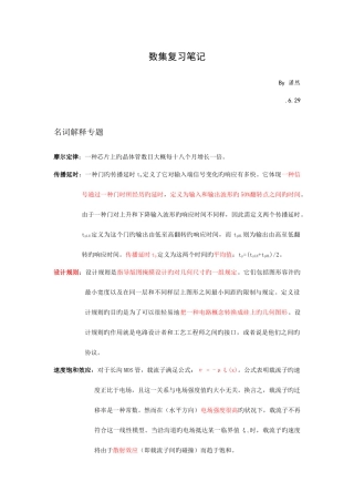 2025年数字集成电路复习笔记