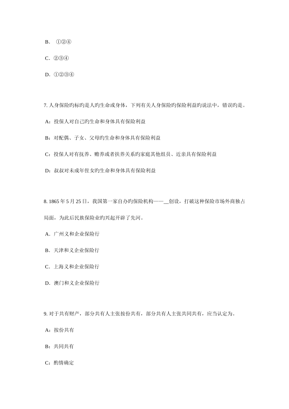 2025年新疆保险代理人资格考试试卷_第3页