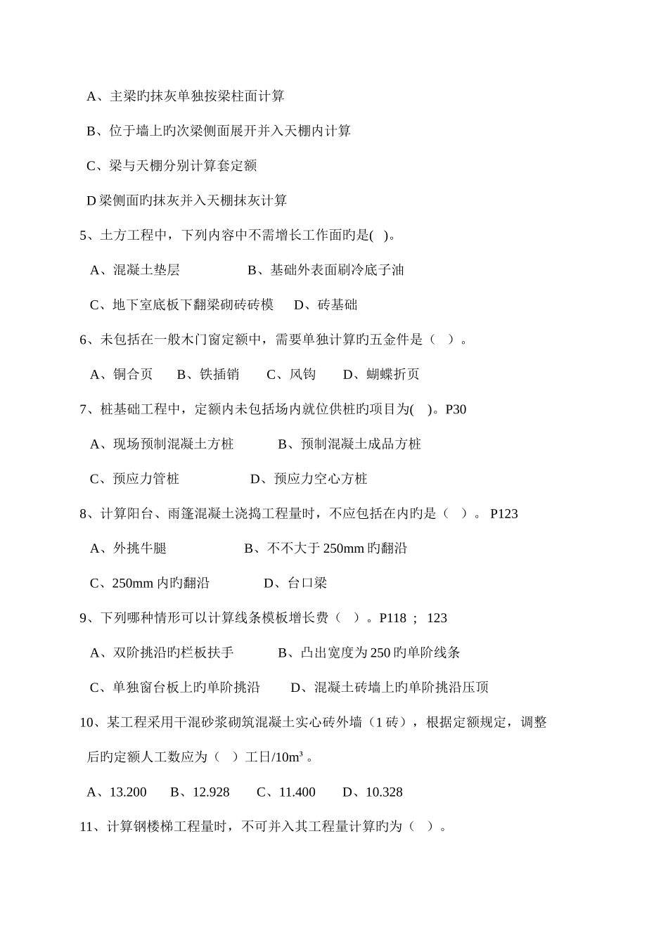 2025年浙江省造价员考试真题_第2页