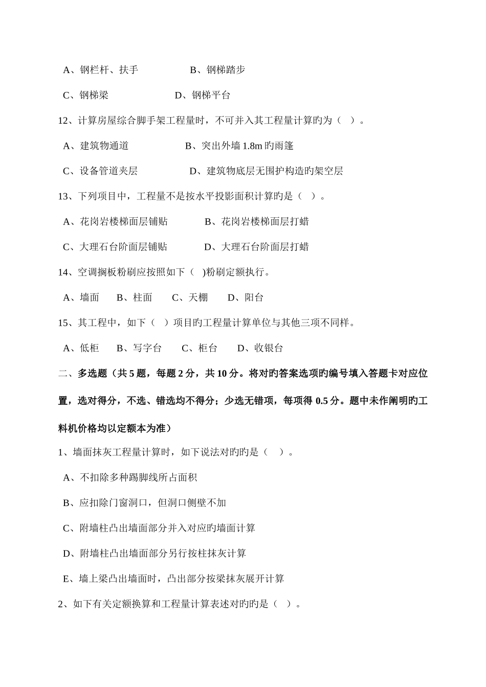 2025年浙江省造价员考试真题_第3页