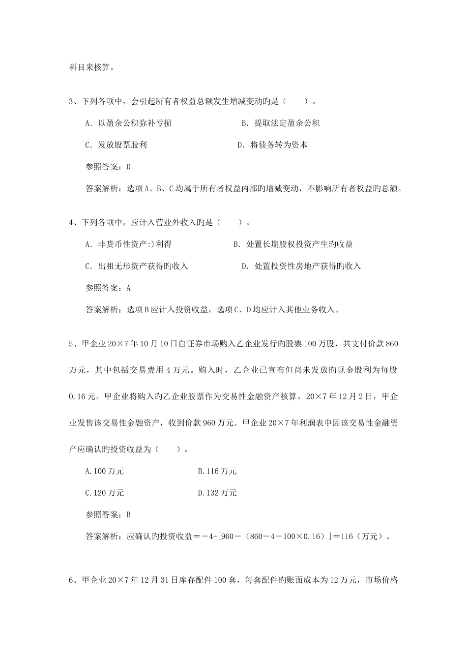 2025年注册会计师税法考点企业所得税所得来源的确定_第2页