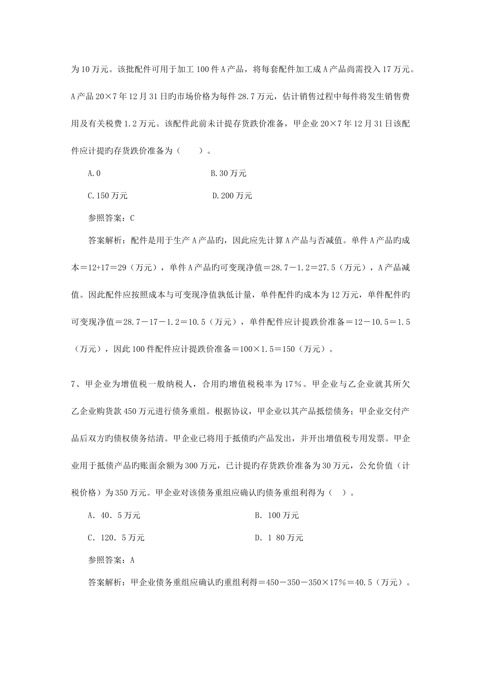2025年注册会计师税法考点企业所得税所得来源的确定_第3页