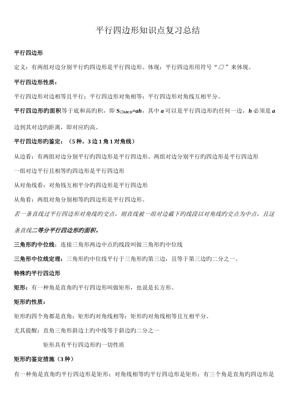 2025年平行四边形知识点复习总结_第1页