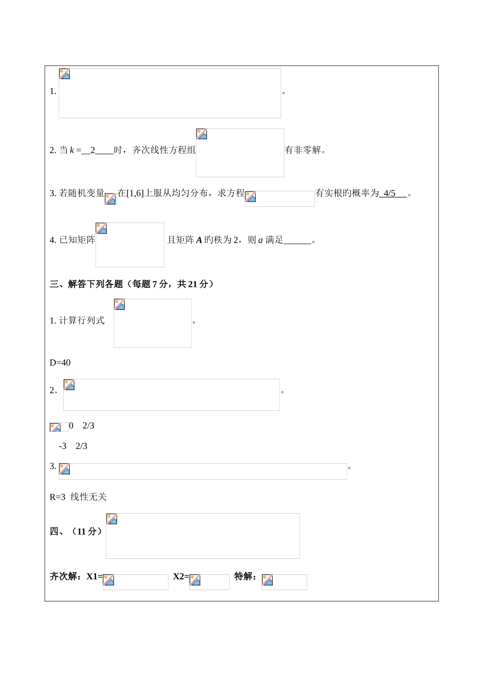 2025年西北工业大学网络教育学院大作业_第2页
