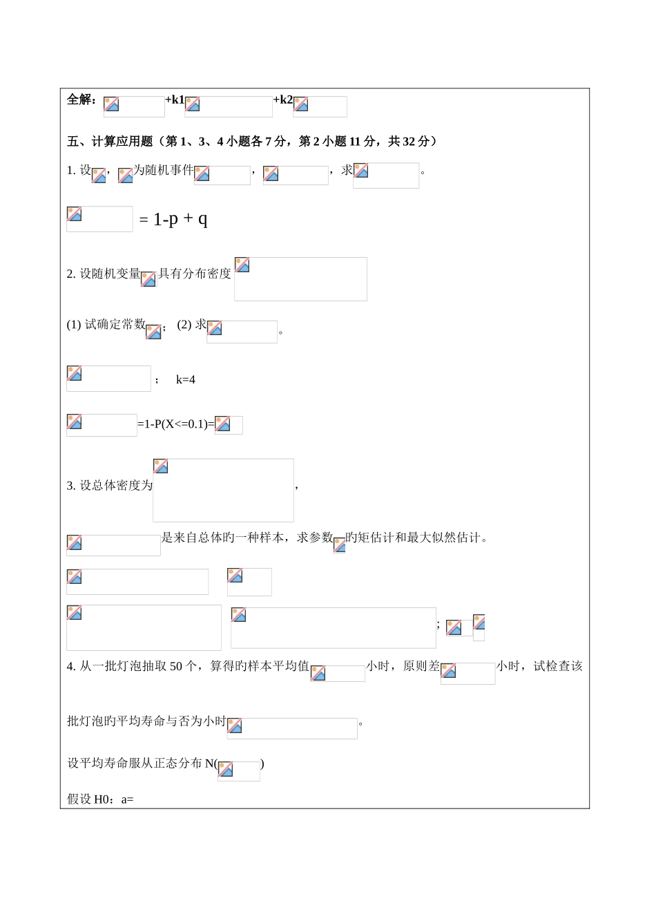 2025年西北工业大学网络教育学院大作业_第3页