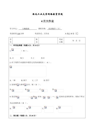 2025年西北工业大学网络教育学院大作业