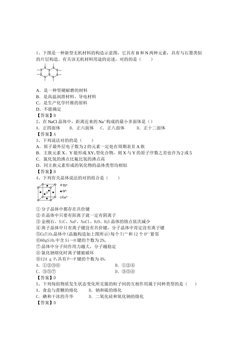2025年高三化学考点梳理复习检测_第1页