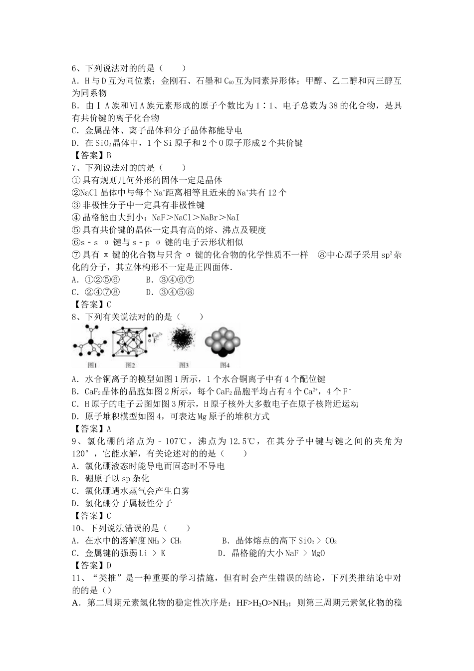 2025年高三化学考点梳理复习检测_第2页