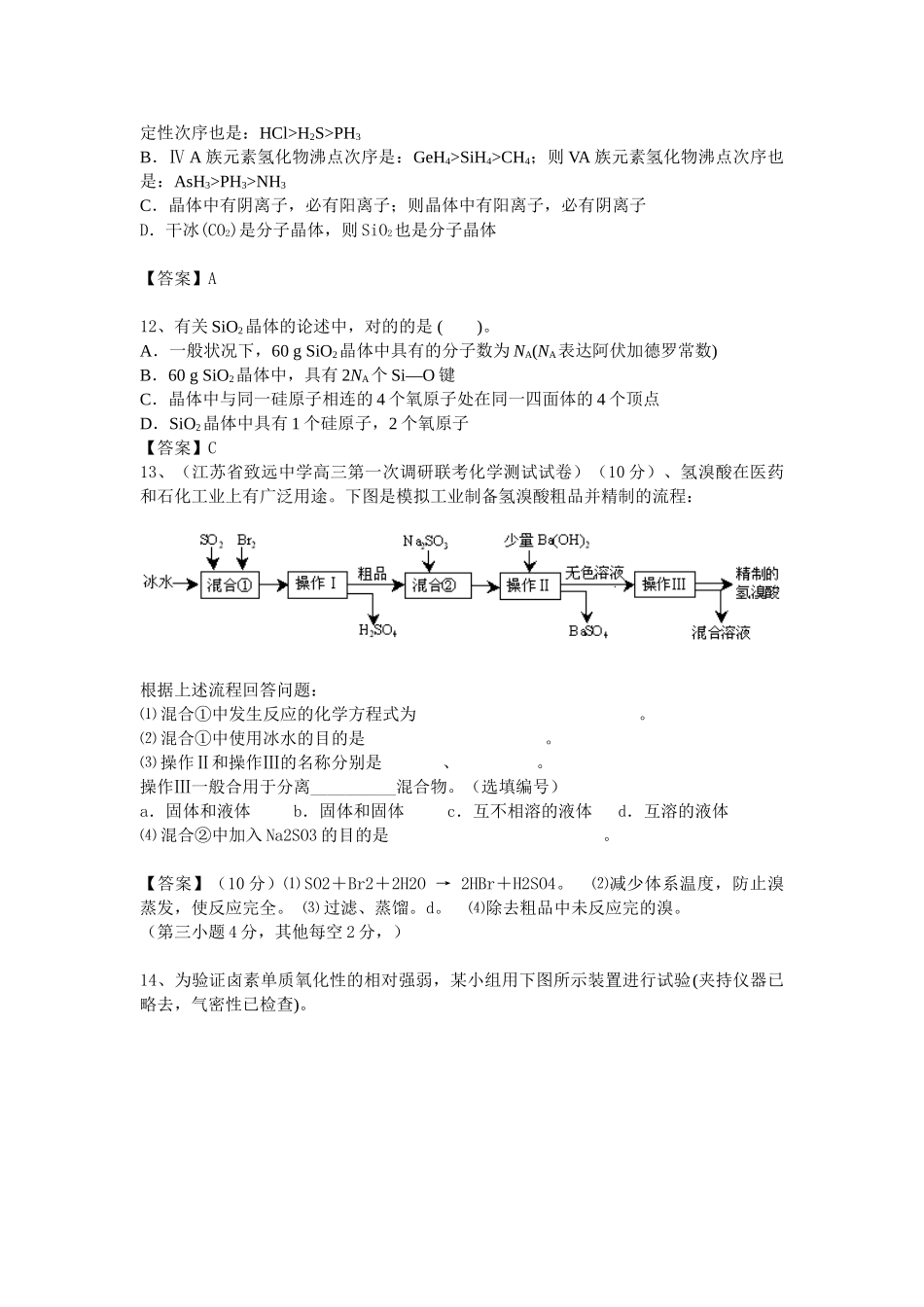 2025年高三化学考点梳理复习检测_第3页
