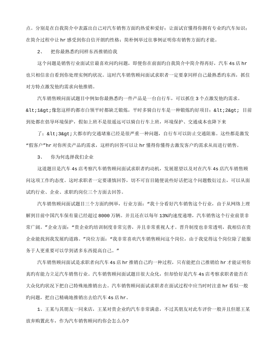 2025年汽车服务顾问面试技巧_第2页