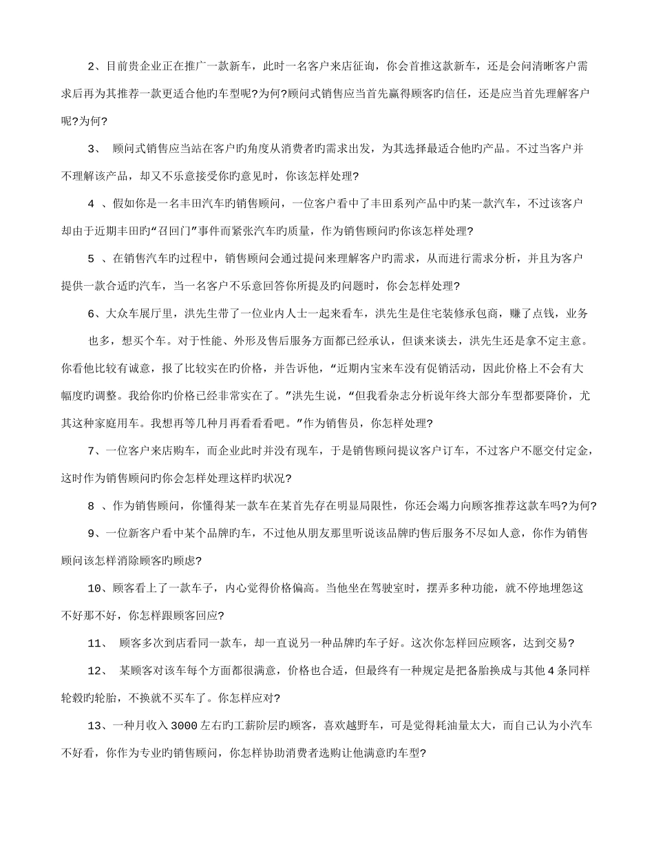 2025年汽车服务顾问面试技巧_第3页