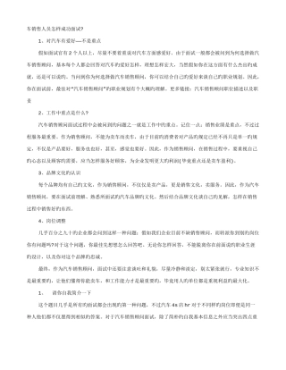 2025年汽车服务顾问面试技巧