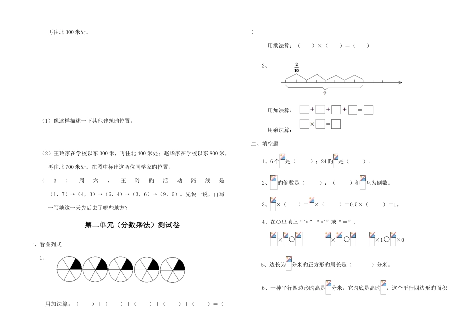 2025年新课标人教版六年级上册数学全册测试卷_第3页
