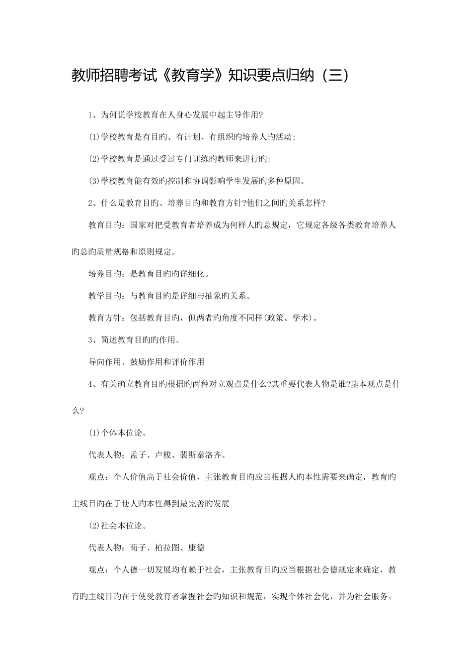 2025年教师招聘考试教育学知识要点归纳三_第1页