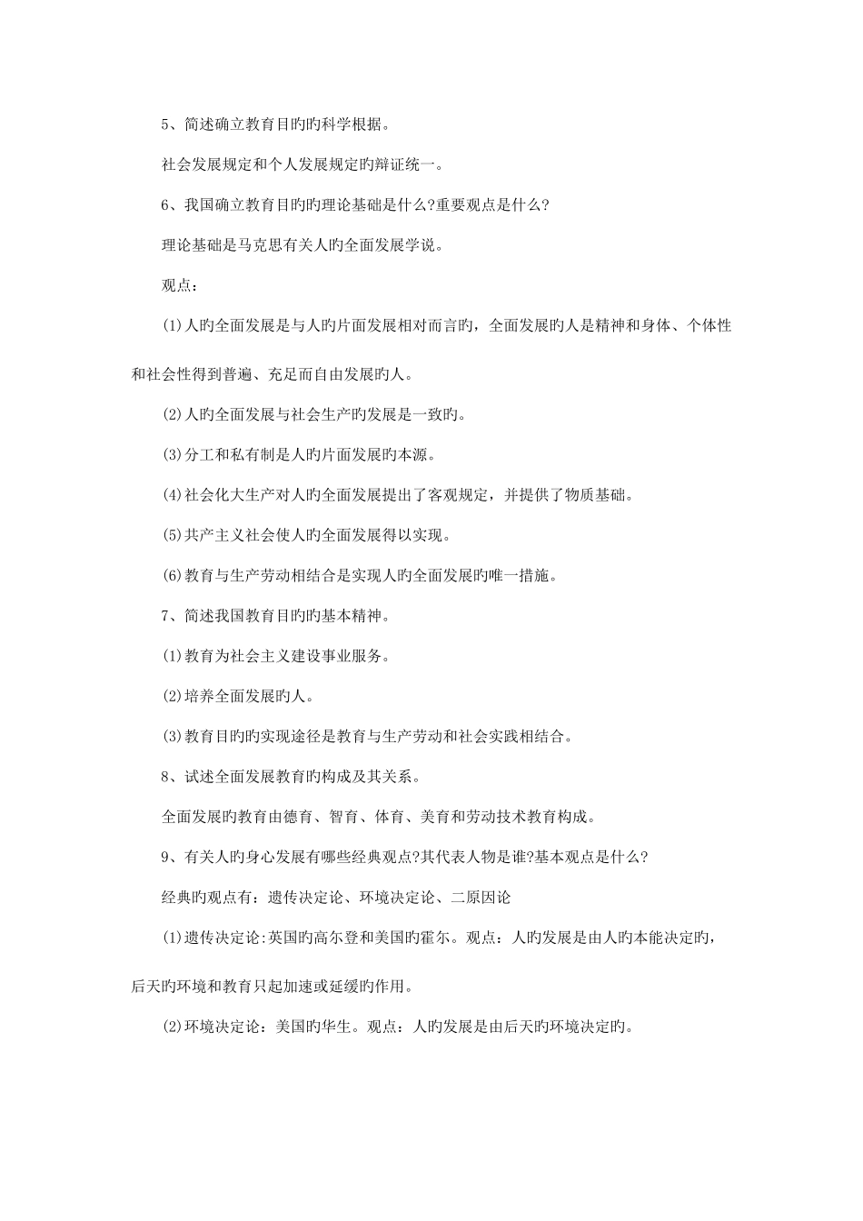 2025年教师招聘考试教育学知识要点归纳三_第2页