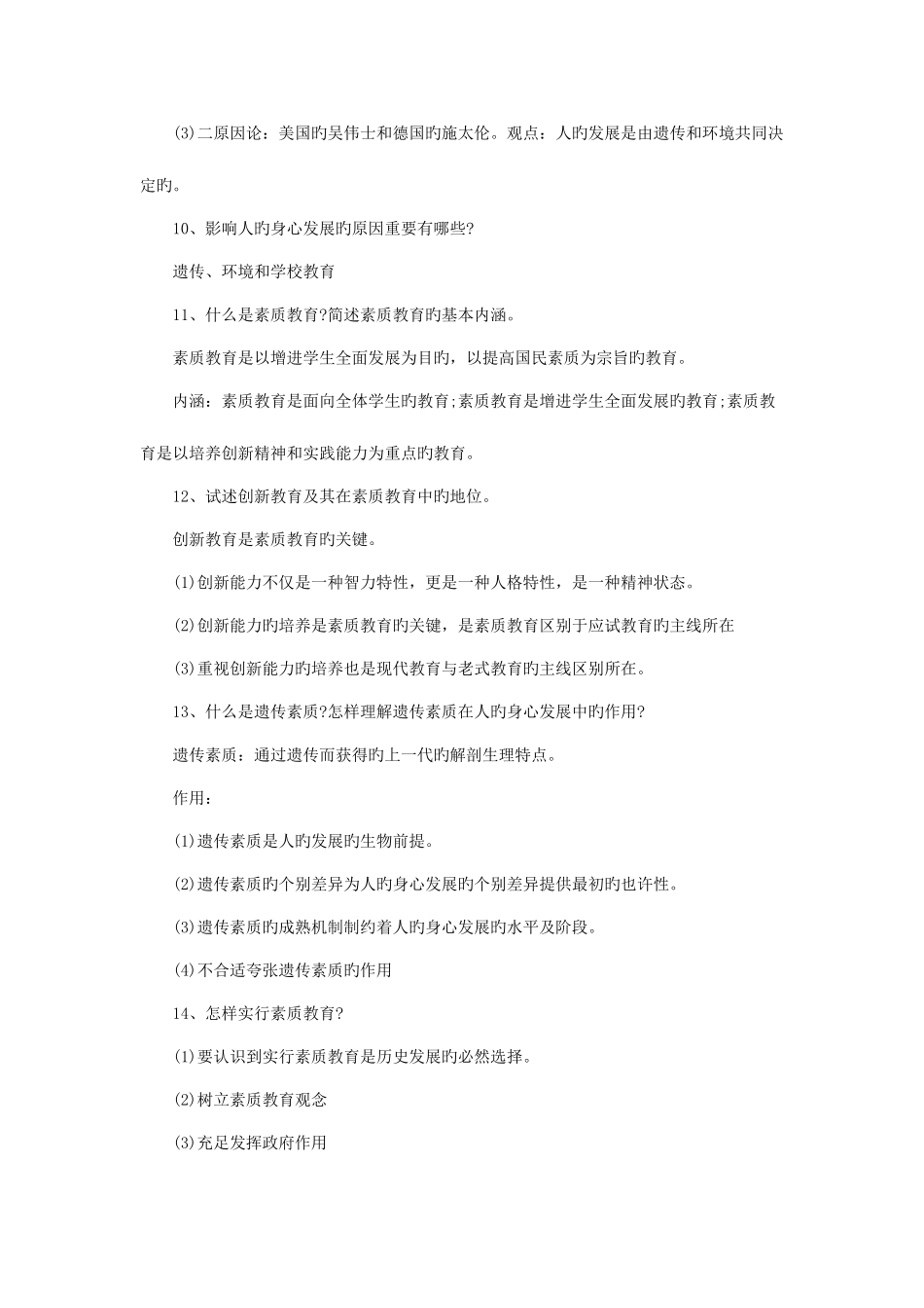 2025年教师招聘考试教育学知识要点归纳三_第3页