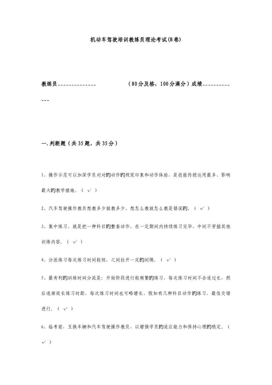 2025年机动车驾驶培训教练员理论考试B卷_第1页