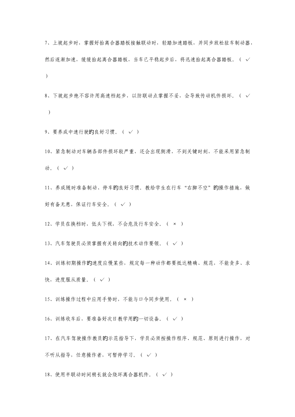 2025年机动车驾驶培训教练员理论考试B卷_第2页