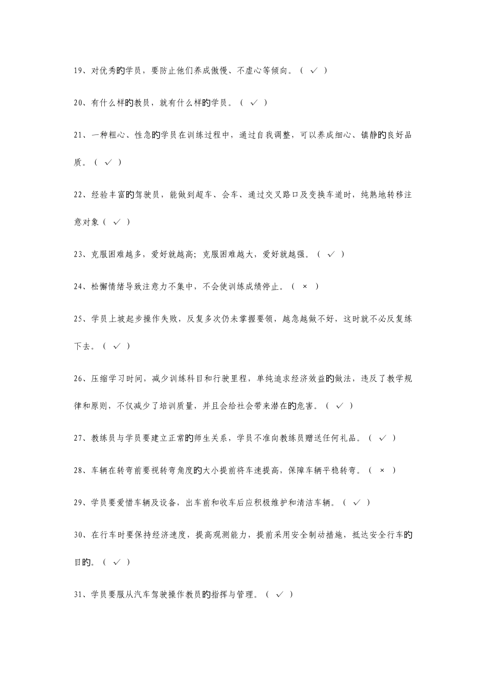 2025年机动车驾驶培训教练员理论考试B卷_第3页