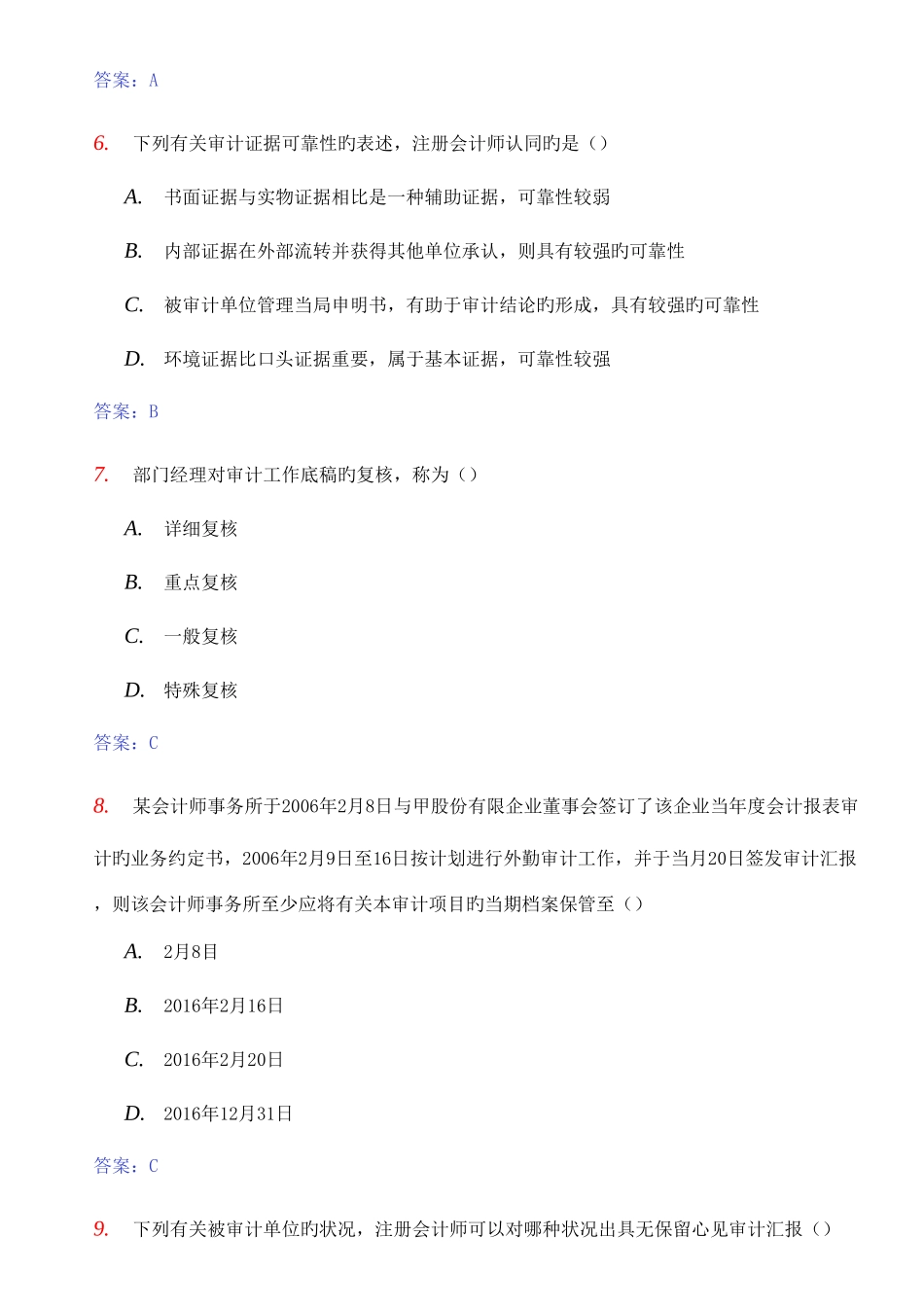 2025年自学考试审计学试题和答案_第3页