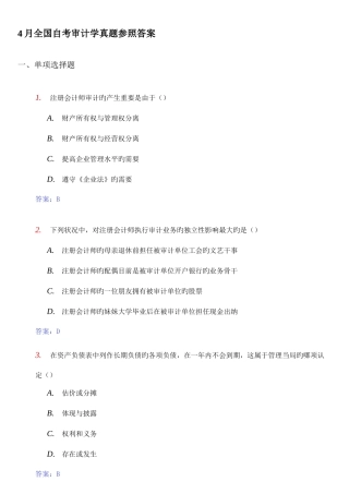 2025年自学考试审计学试题和答案
